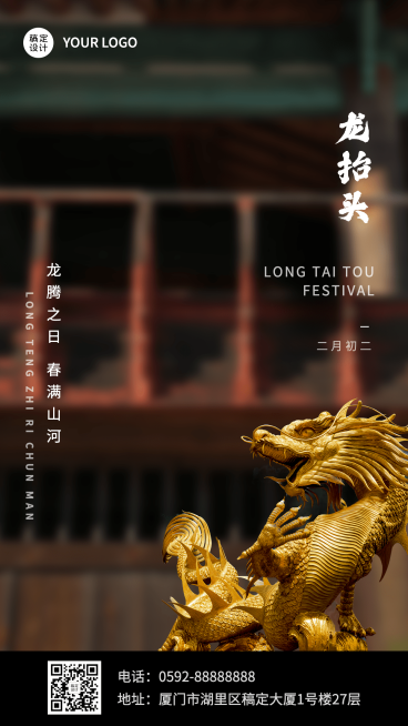 旅游出行节日祝福实景感手机海报预览效果