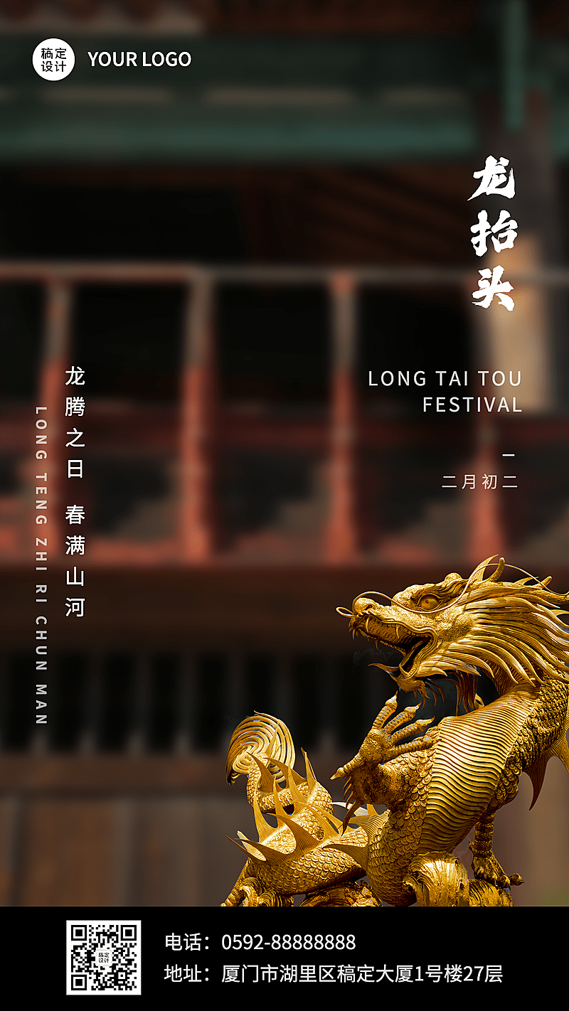 旅游出行节日祝福实景感手机海报