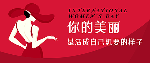 38妇女节祝福插画公众号首图