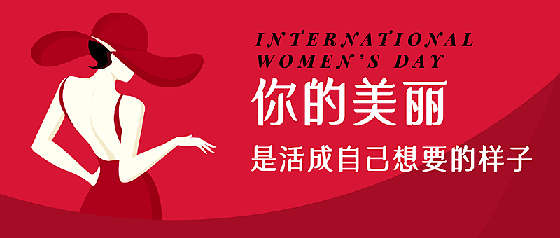 38妇女节祝福插画公众号首图