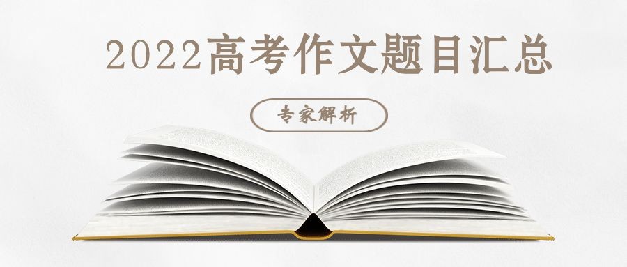 高考新闻快讯考题汇总公众号首图预览效果