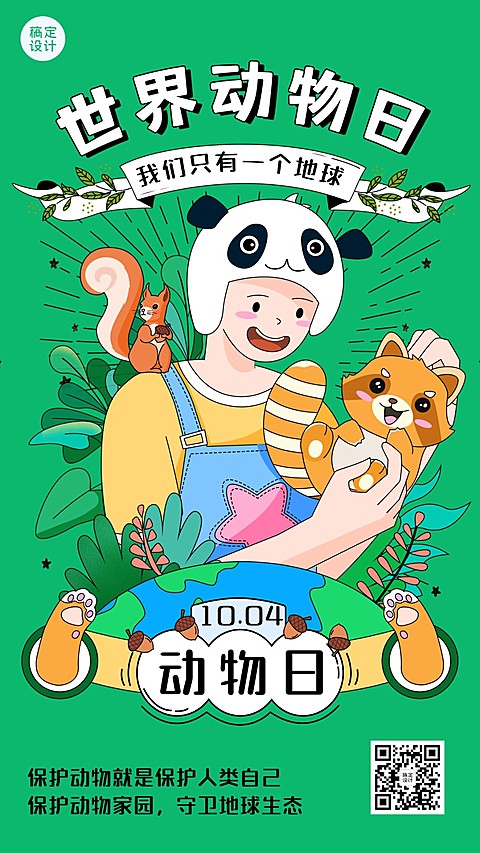 世界动物日关爱保护公益海报