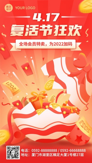 复活节狂欢彩蛋手绘手机海报预览效果