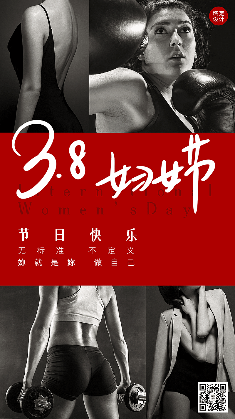 妇女节节日祝福手机海报