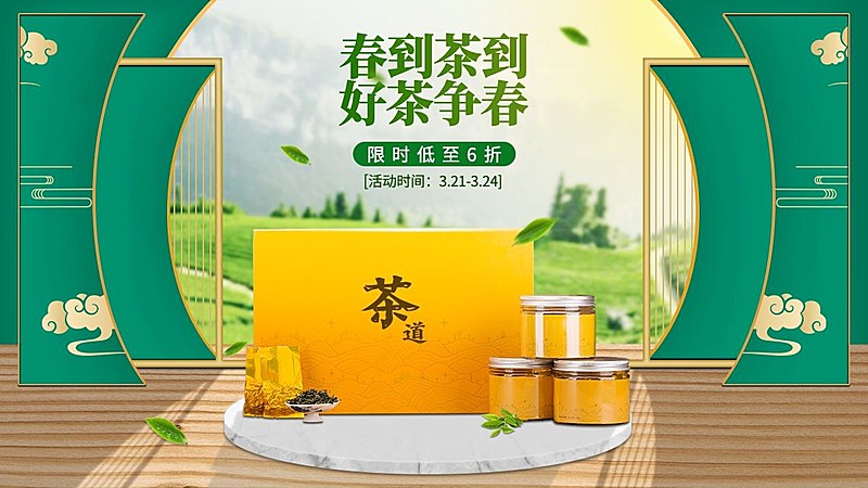 精致春上新食品茶叶海报banner