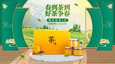 精致春上新食品茶叶海报banner