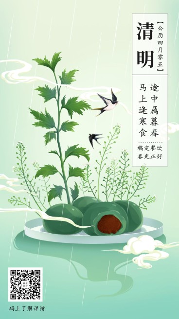 清明-节气手绘中国风海报预览效果