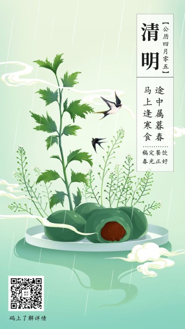 清明-节气手绘中国风海报