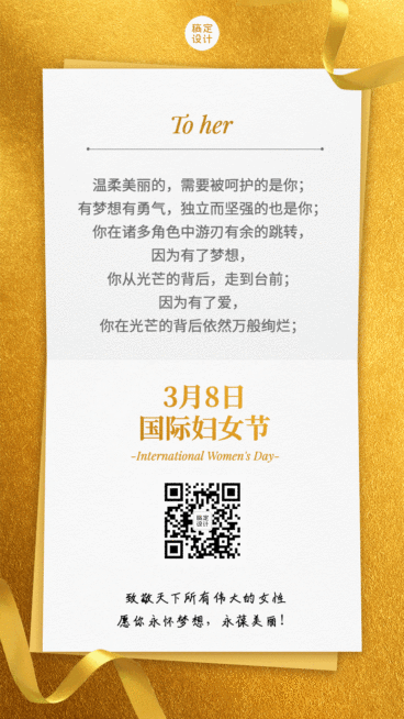 妇女节节日祝福动态手机海报预览效果