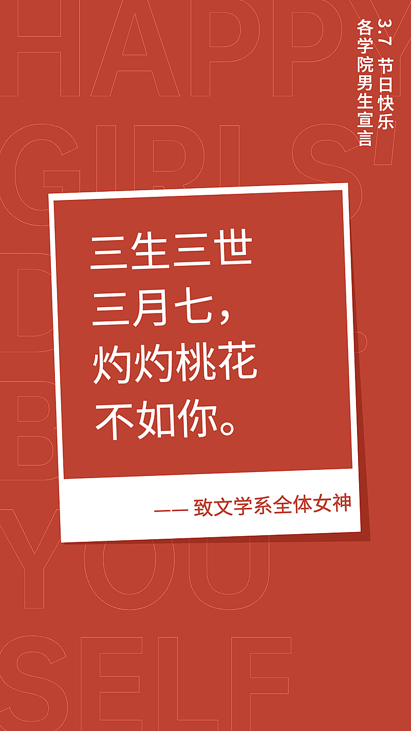 女生节文学表白系列海报