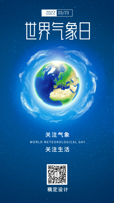 世界气象日宣传手机海报预览效果