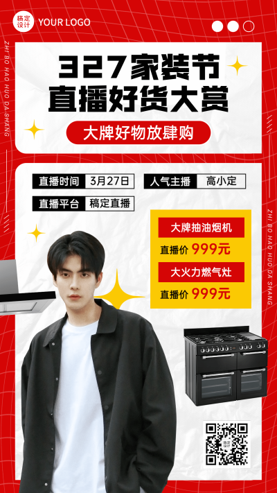 家装节直播预告手机海报