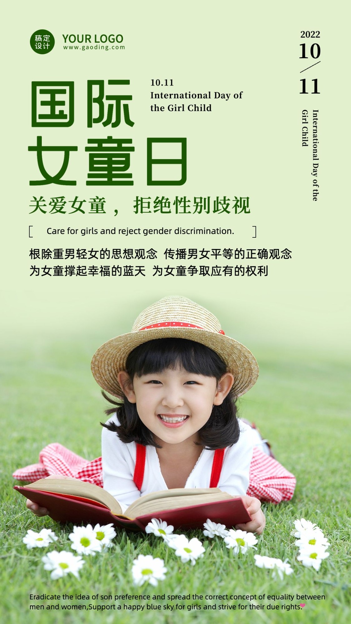 国际女童日关注女孩儿童健康宣传实景海报预览效果