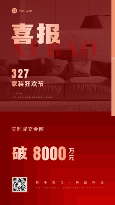家装节营销喜报手机海报预览效果