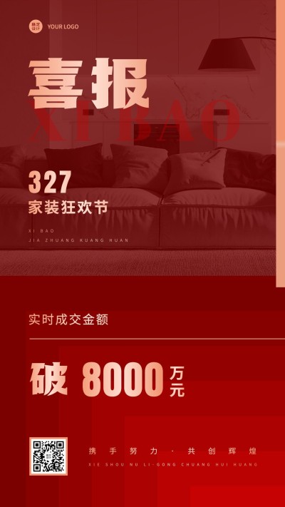 家装节营销喜报手机海报