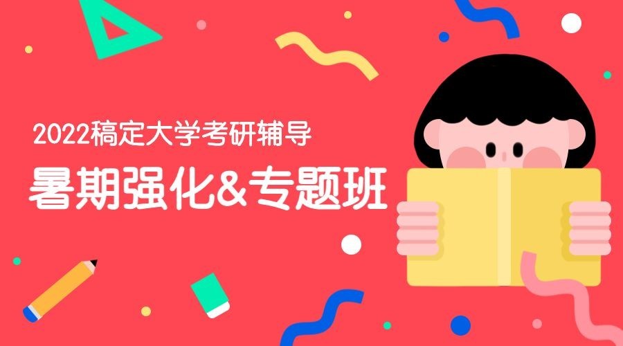 暑期强化专题班插画风课程封面预览效果