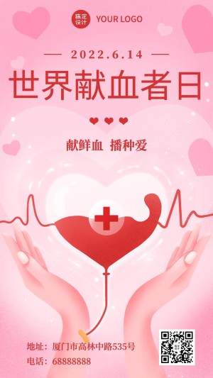 世界献血日公益爱心活动手机海报