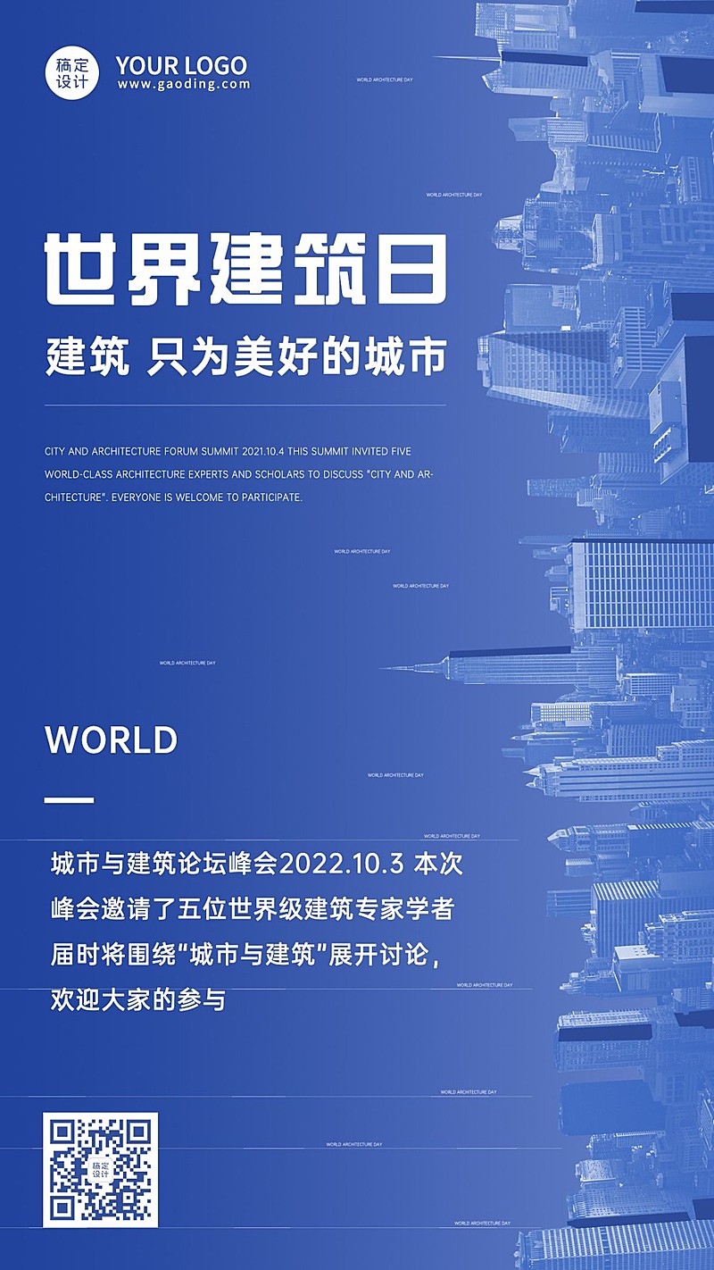 世界建筑日节日祝福科技海报