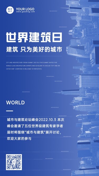 世界建筑日节日祝福科技海报