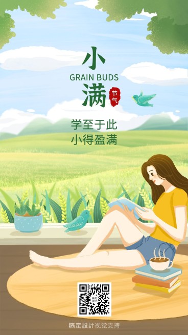 小满节日正能量学习语录海报预览效果