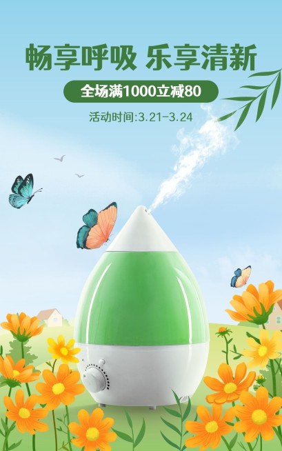 手绘春夏新风尚数码家电加湿器海报预览效果