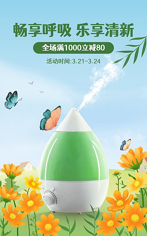手绘春夏新风尚数码家电加湿器海报