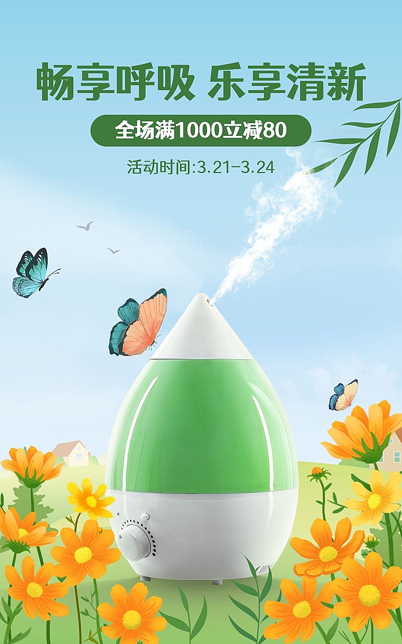 手绘春夏新风尚数码家电加湿器海报