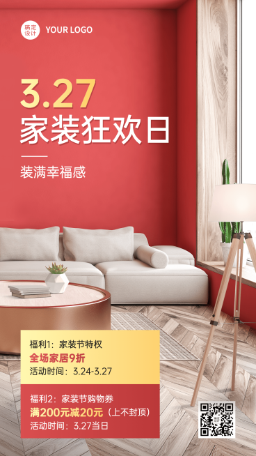 家装节节日营销喜报手机海报预览效果