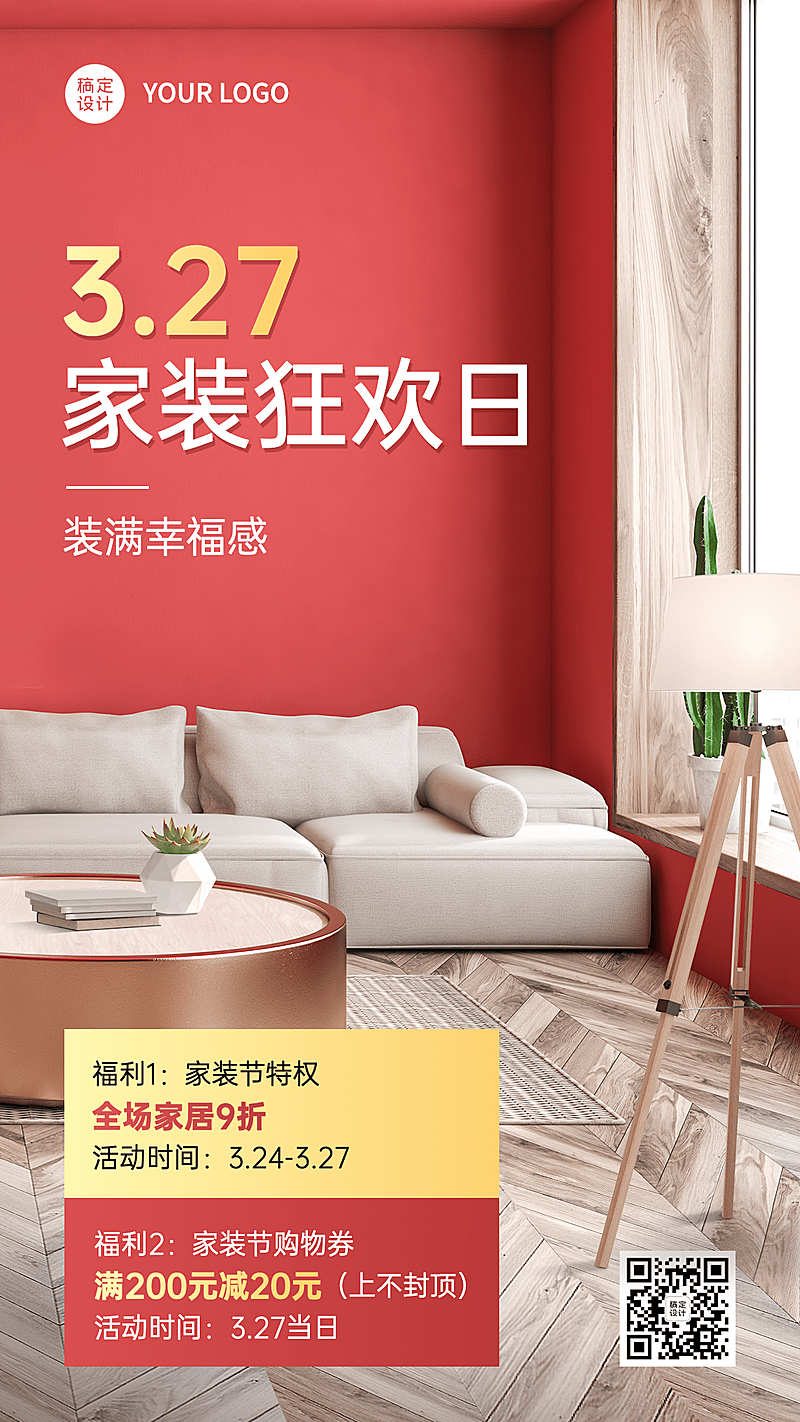 家装节节日营销喜报手机海报