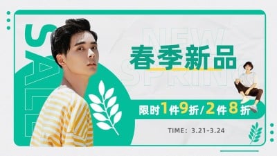 时尚春上新服装男装海报banner