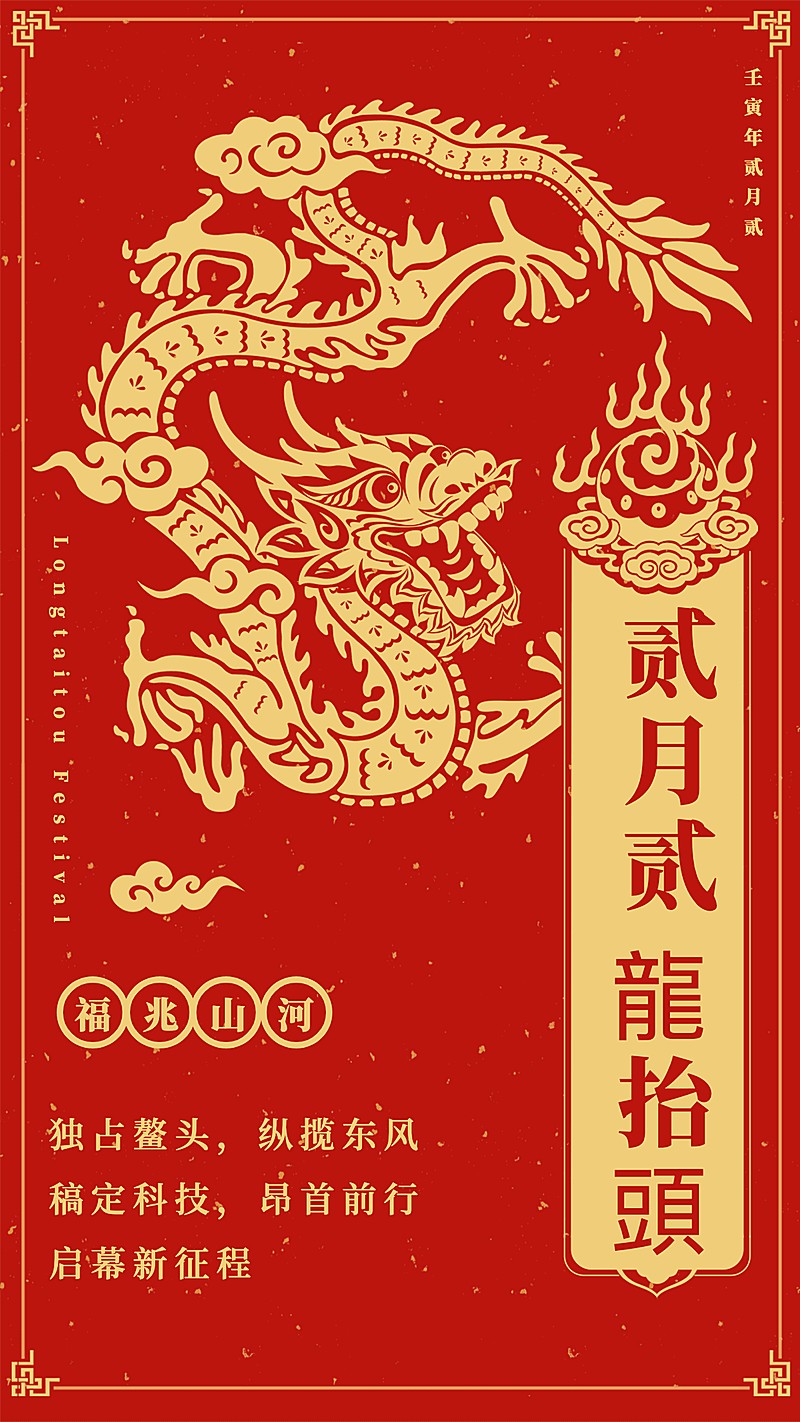 企业销售二月二龙抬头激励贺卡海报