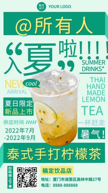 夏季饮品餐饮营销手机唯美海报预览效果