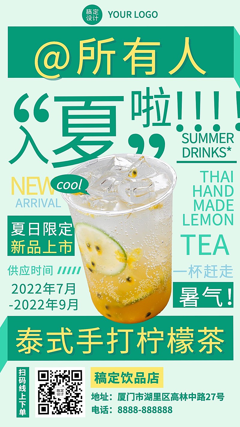 夏季饮品餐饮营销手机唯美海报