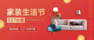 家装节节日宣传公众号首图
