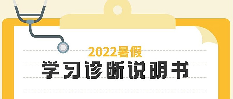 暑假简约教育培训公众号首图