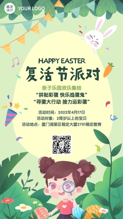 复活节早幼教活动海报