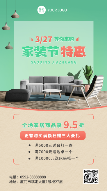 家装节节日营销手机海报预览效果