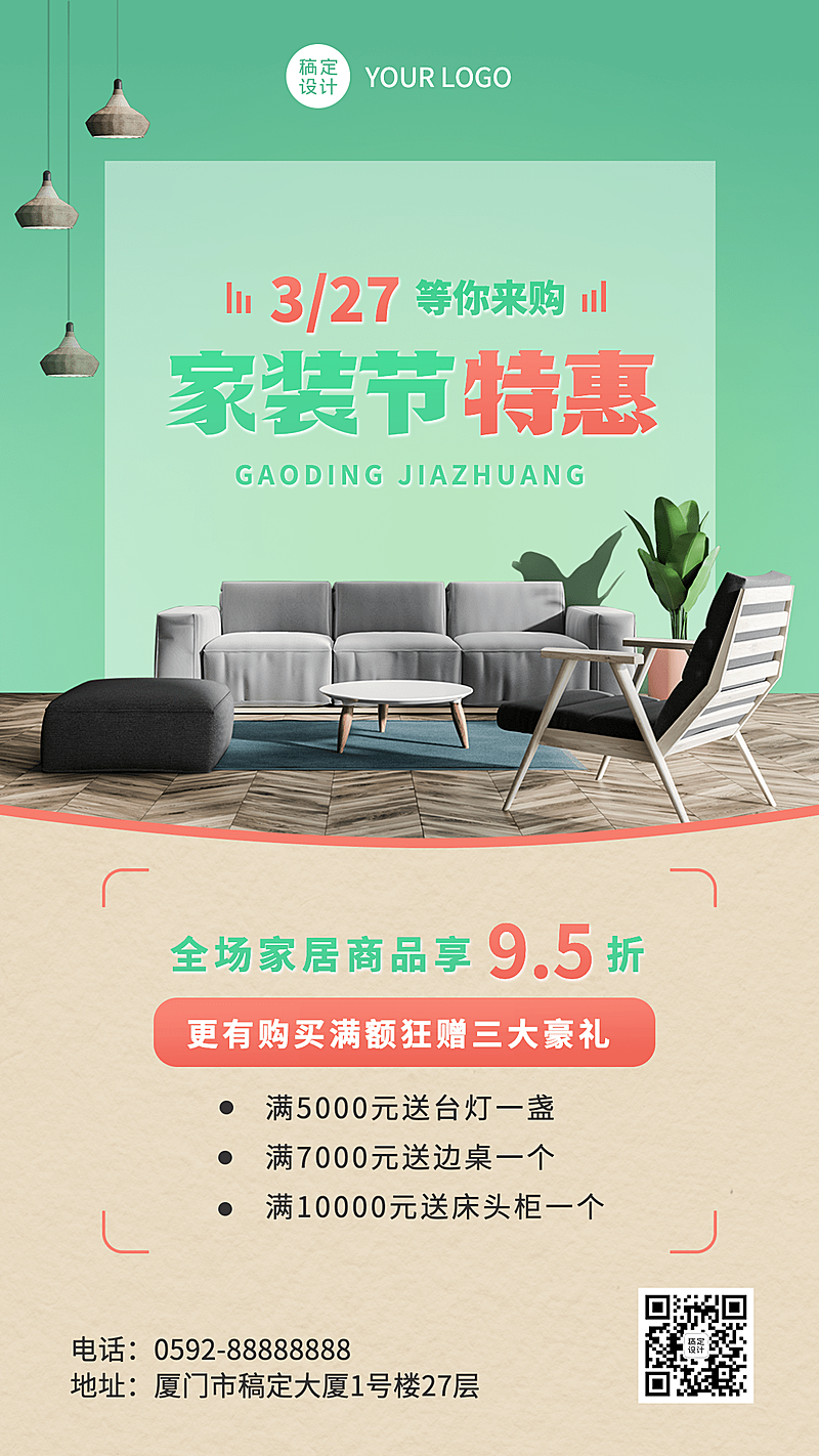 家装节节日营销手机海报