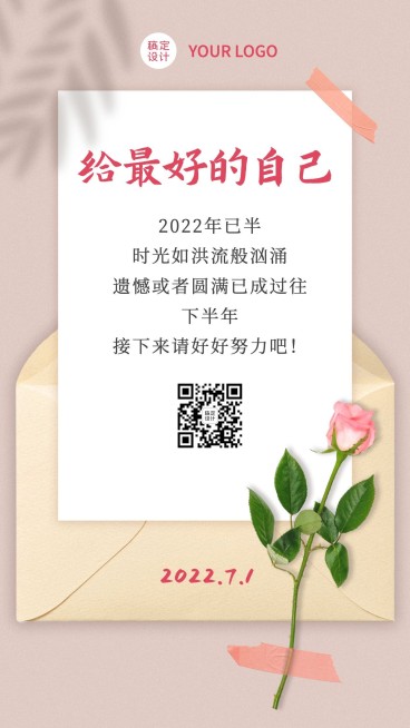 通用7月你好下半年祝福清新手机海报预览效果