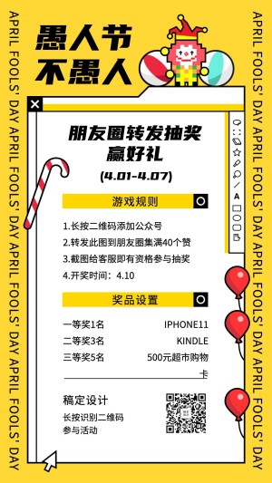 愚人节抽奖活动像素风小丑手机海报