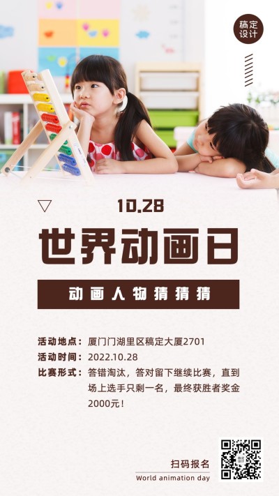世界动画日儿童动漫童话宣传实景海报