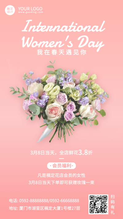 38妇女节女神节活动促销手机海报