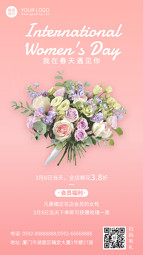 38妇女节女神节活动促销手机海报