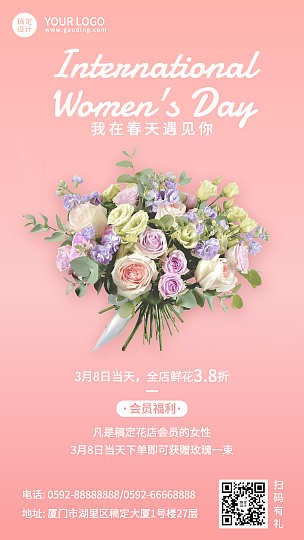 38妇女节女神节活动促销手机海报