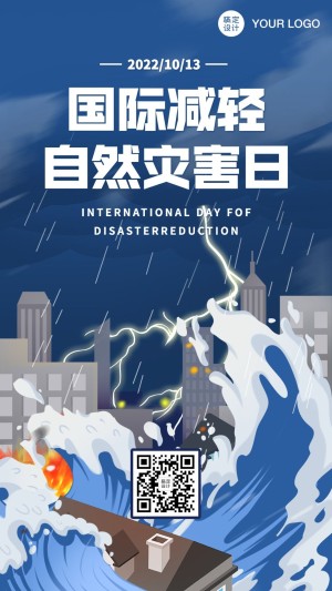 国际减轻自然灾害日插画手机海报