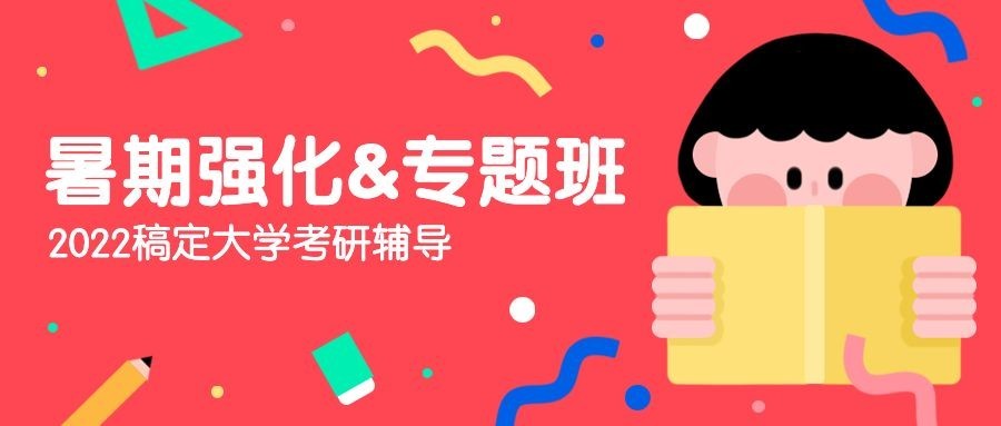 暑期强化专题班公众号首图预览效果