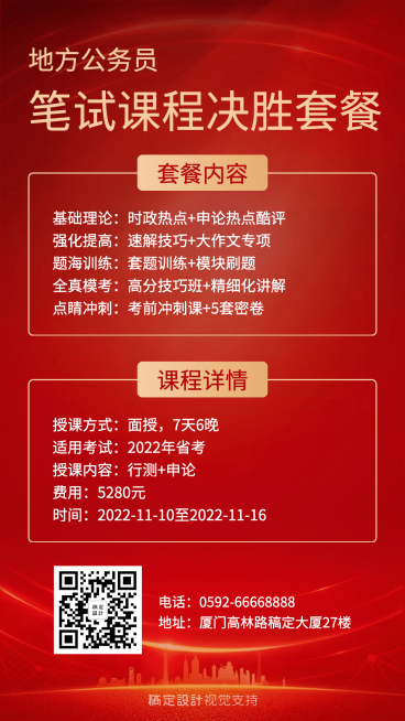 公考/国考/课程宣传预览效果