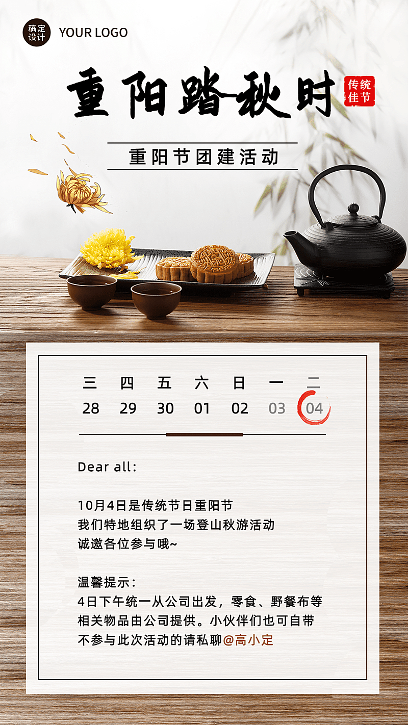 企业商务重阳节团建活动通知实景海报