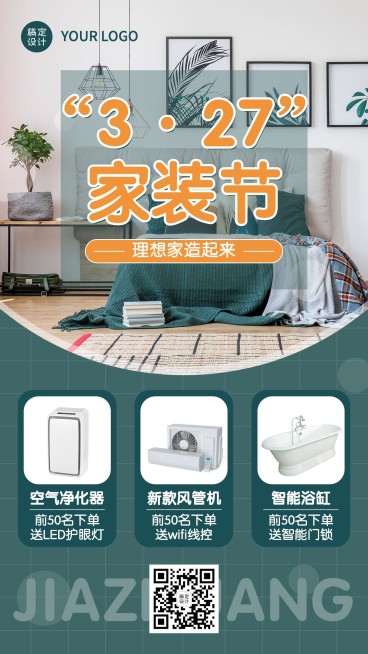 家装节节日营销手机海报预览效果