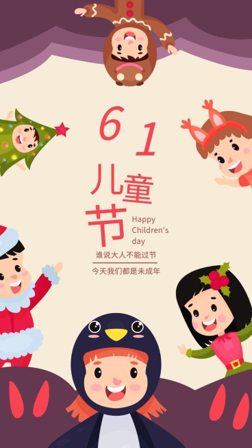 六一儿童节趣味插画手机海报预览效果